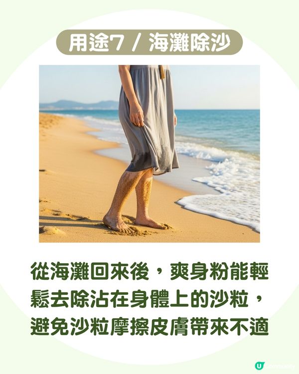 爽身粉不只吸濕：解鎖8大隱藏用法 除腳臭/去頭油