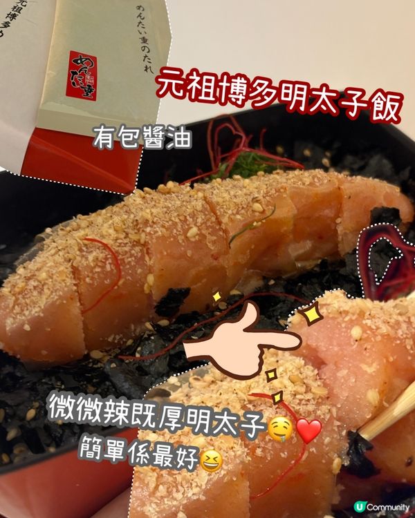 明太子飯🤤！簡單好味😋！博多必食！