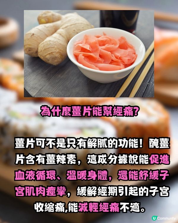 網民封壽司郎1食物為「經痛救星」😍有助舒緩經痛！更勝止痛藥