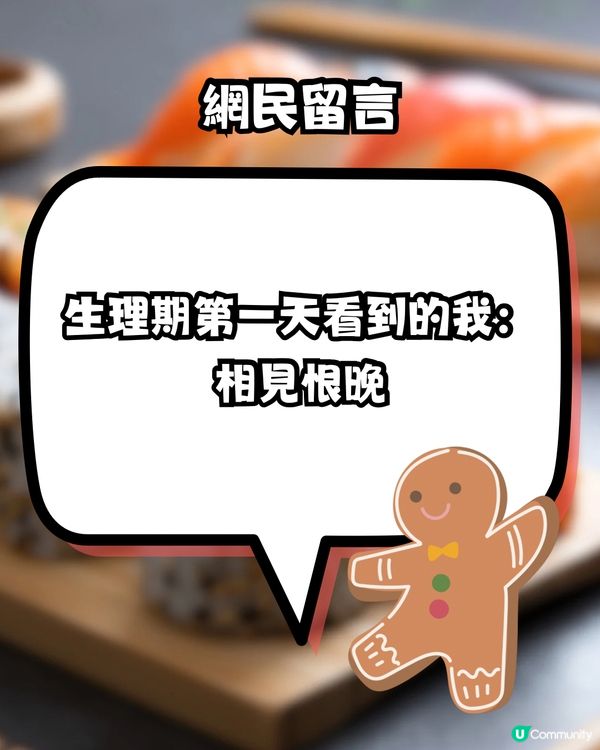 網民封壽司郎1食物為「經痛救星」😍有助舒緩經痛！更勝止痛藥