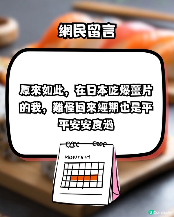 網民封壽司郎1食物為「經痛救星」😍有助舒緩經痛！更勝止痛藥