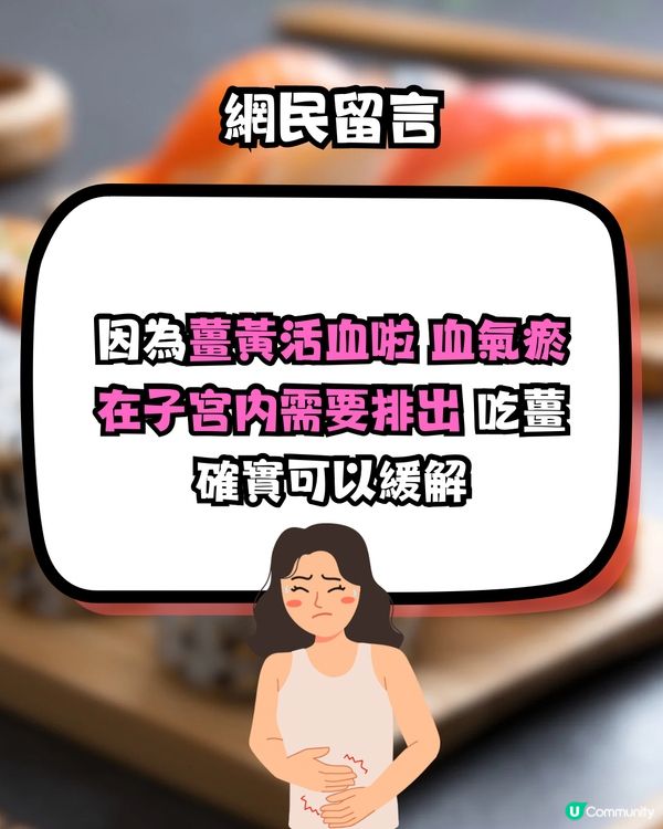 網民封壽司郎1食物為「經痛救星」😍有助舒緩經痛！更勝止痛藥