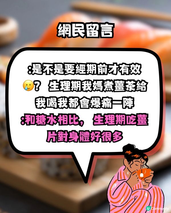 網民封壽司郎1食物為「經痛救星」😍有助舒緩經痛！更勝止痛藥