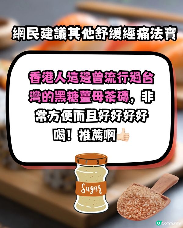 網民封壽司郎1食物為「經痛救星」😍有助舒緩經痛！更勝止痛藥