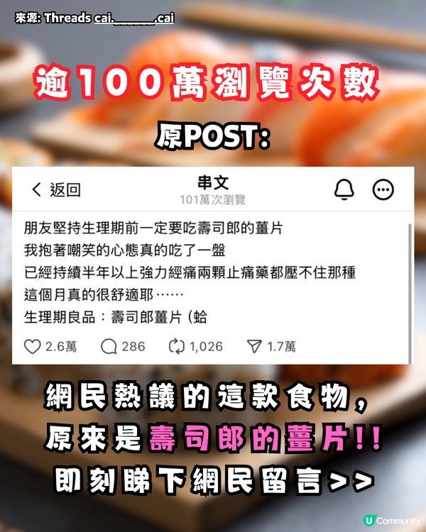 網民封壽司郎1食物為「經痛救星」😍有助舒緩經痛！更勝止痛藥