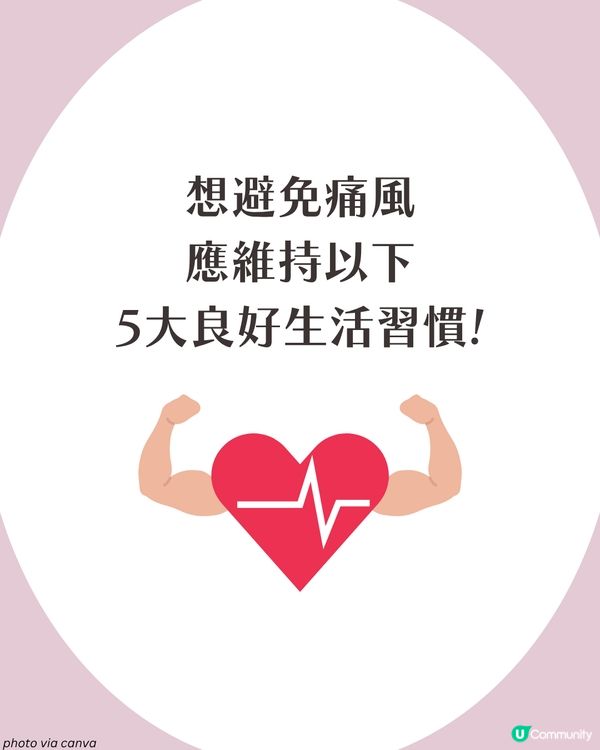 痛風全攻略：了解尿酸過高根源💢 5大痛風成因、症狀與預防