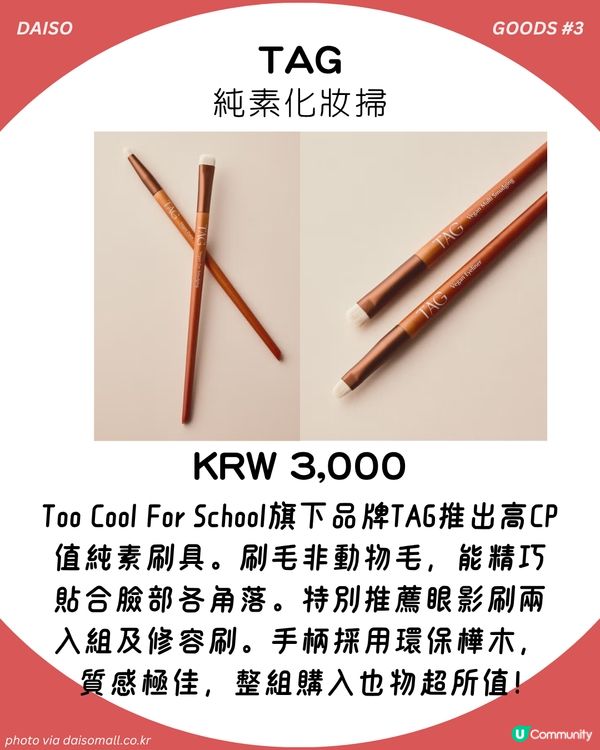 韓國大創DAISO掃貨攻略: 6大必買美妝工具好物 大熱吸油滾輪/超平粉底刮刀