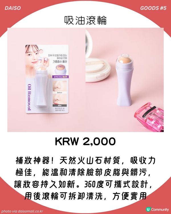 韓國大創DAISO掃貨攻略: 6大必買美妝工具好物 大熱吸油滾輪/超平粉底刮刀