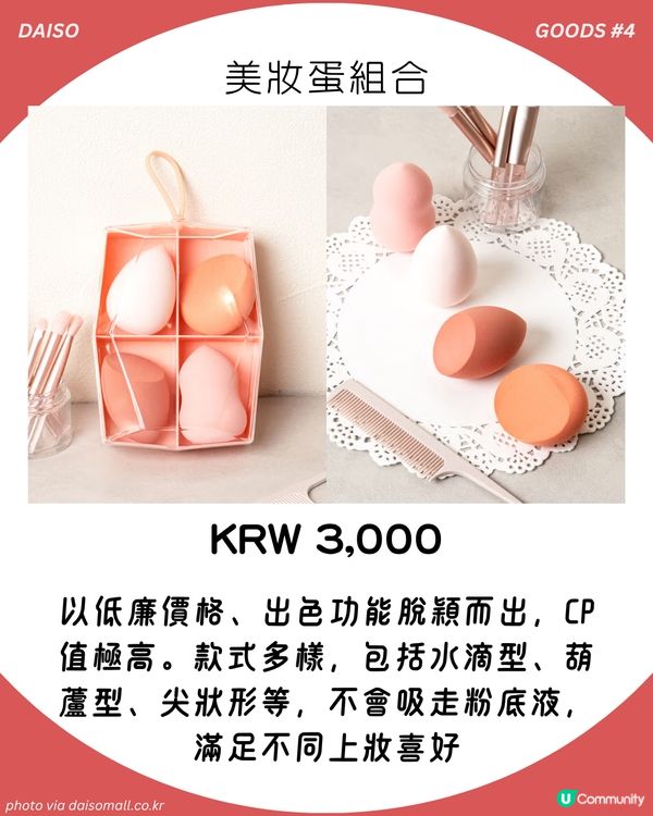 韓國大創DAISO掃貨攻略: 6大必買美妝工具好物 大熱吸油滾輪/超平粉底刮刀