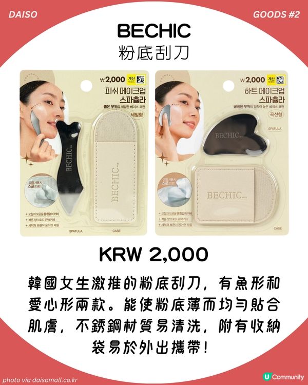 韓國大創DAISO掃貨攻略: 6大必買美妝工具好物 大熱吸油滾輪/超平粉底刮刀