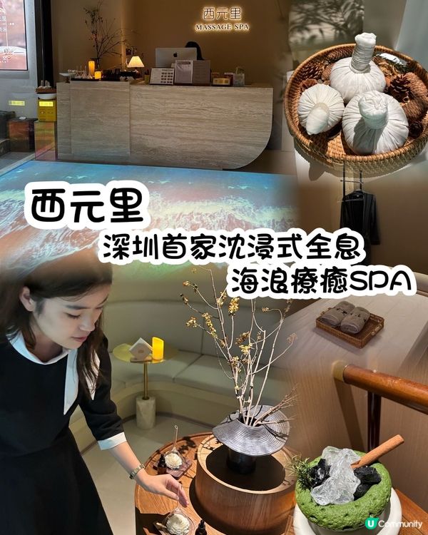 深圳按摩推介！🌊沉浸式海浪療癒！💆🏻‍♀️