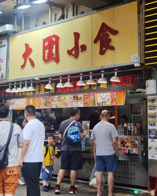 大圍掃街🤤！金獎辣汁真係掂！🌶️