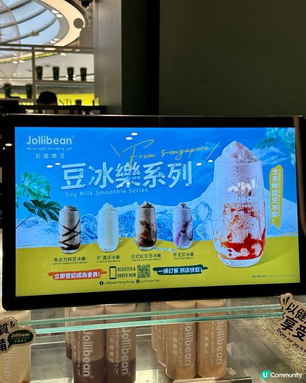 夏天新品豆冰樂🧊