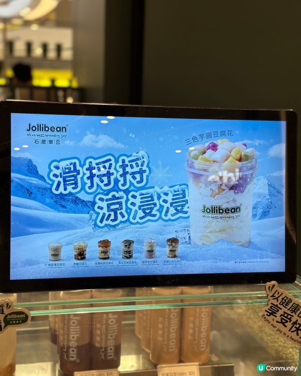 夏天新品豆冰樂🧊