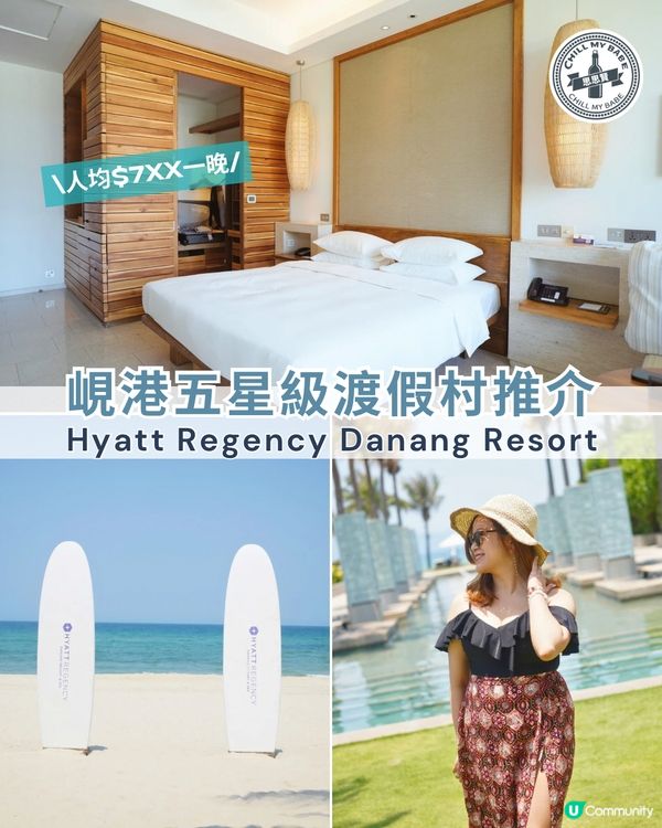 峴港凱悅海景房🤩！度假感爆燈！