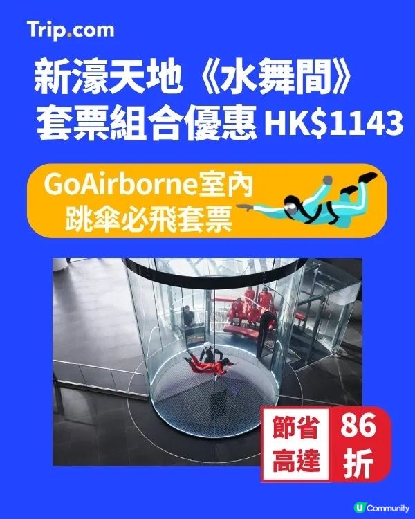 水舞間套票81折！玩轉澳門🤩！