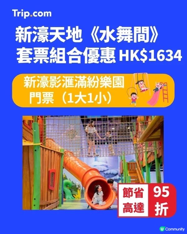 水舞間套票81折！玩轉澳門🤩！