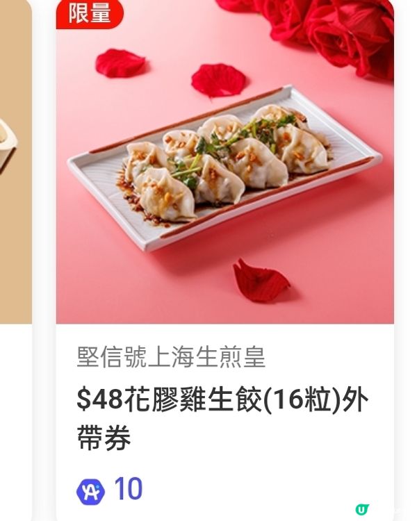 花膠雞生餃半價！🐔🥟$48有16隻！🤤 領券攻略！🤩