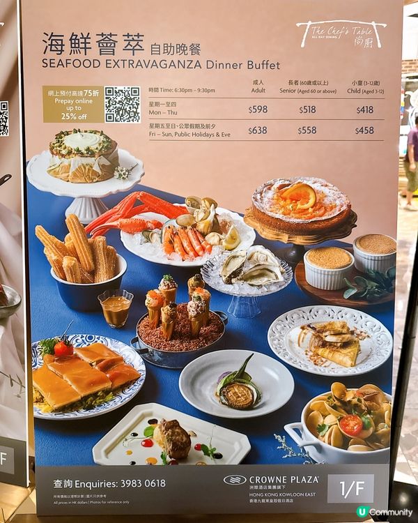 海鮮控注意！🦀九龍東皇冠假日酒店自助餐🤤即開生蠔任食