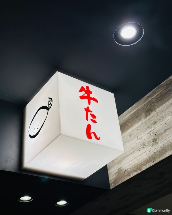 新宿最癲人龍牛舌店❤️‍🔥激厚切和牛牛舌🤩