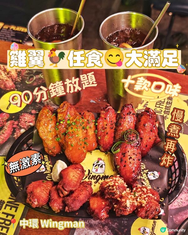 雞翼🐓任食😋大滿足