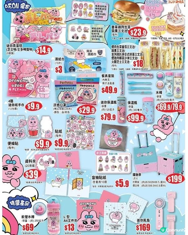 OPANCHU USAGI出沒AEON啦！