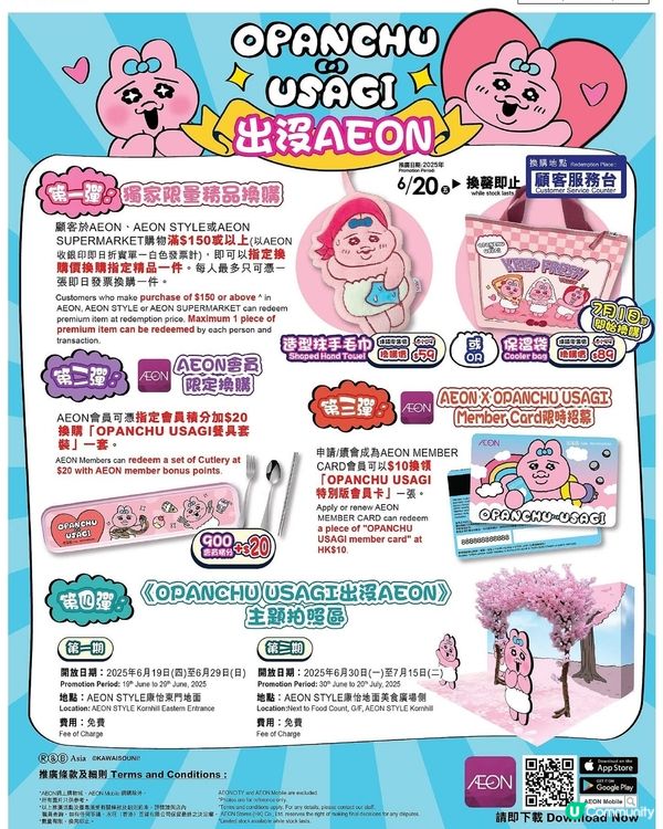 OPANCHU USAGI出沒AEON啦！