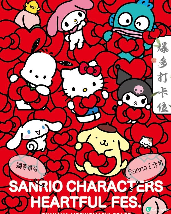 📸打卡位多到停唔到手既Sanrio Fes.❤️