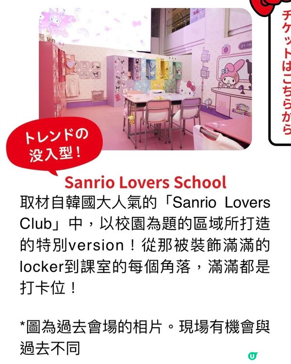 📸打卡位多到停唔到手既Sanrio Fes.❤️