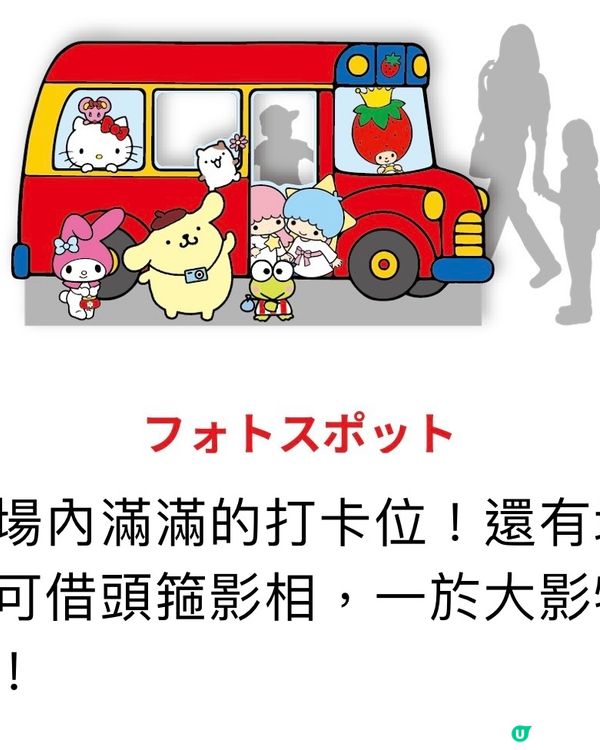 📸打卡位多到停唔到手既Sanrio Fes.❤️