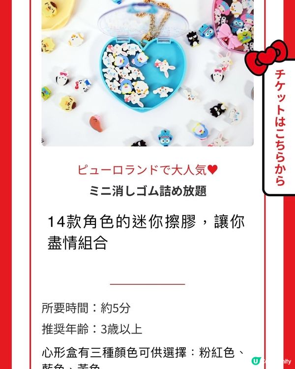 📸打卡位多到停唔到手既Sanrio Fes.❤️