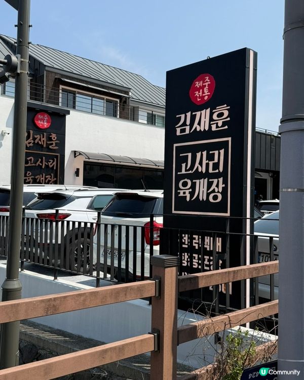 🇰🇷韓國濟州島必食‼️在地人推薦嘅蕨菜牛肉湯老店👏🏻