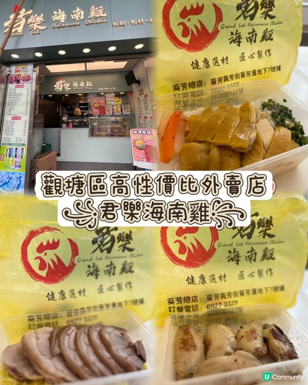 君樂海南雞