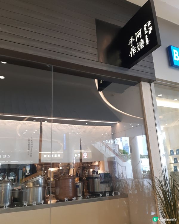 阿嬤手作，好飲啊😋