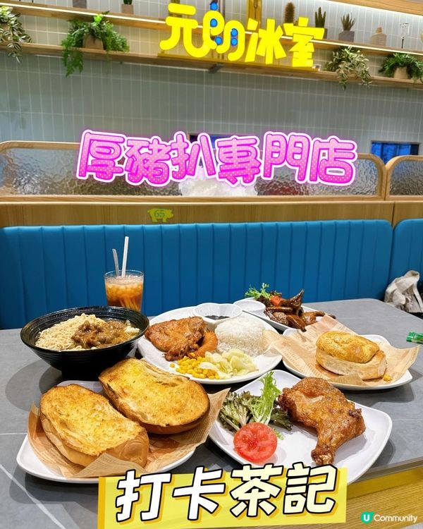 香港私藏茶餐廳！必吃五cm厚豬扒！