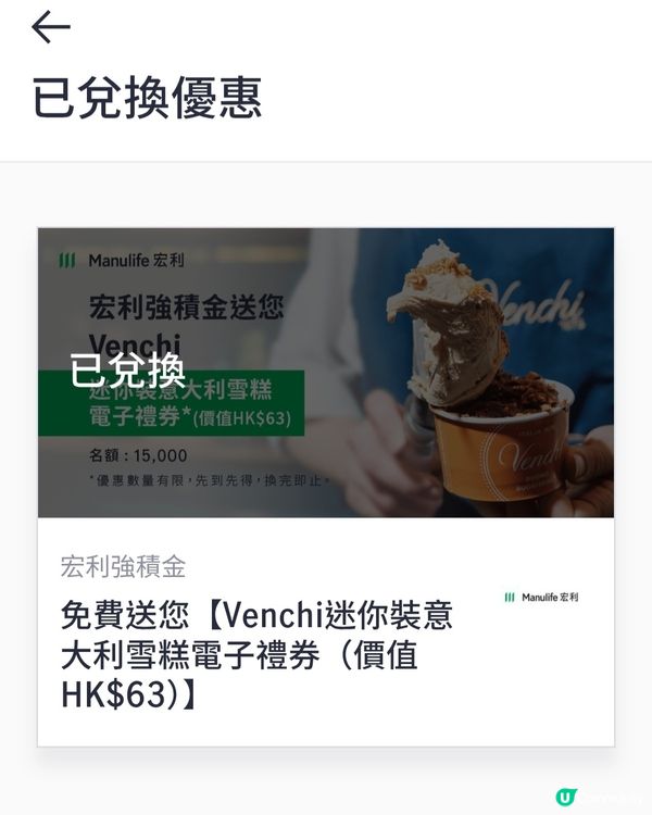即領取免費Venchi意大利雪糕！😋