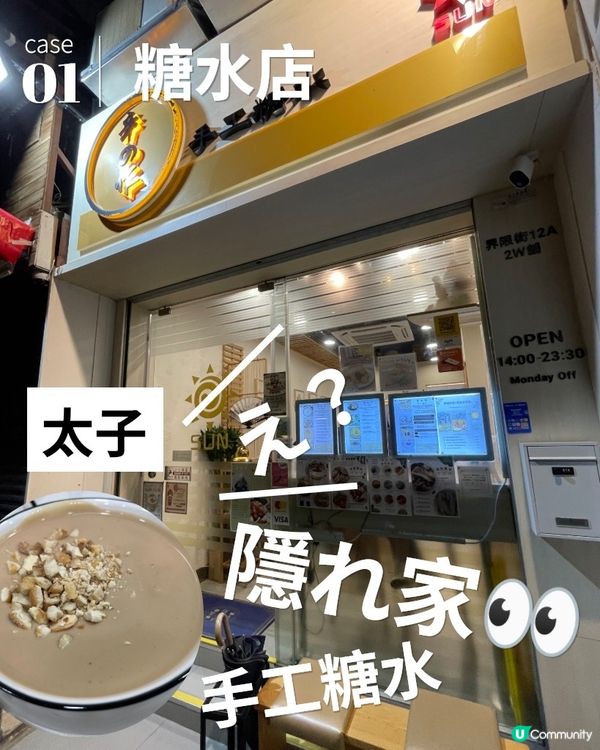 小店推介～辛之作～用心手作糖水～
