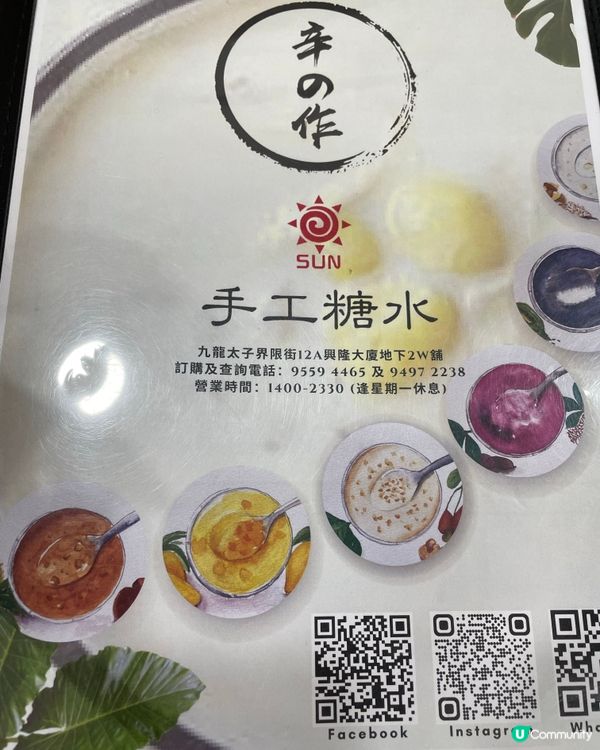 小店推介～辛之作～用心手作糖水～