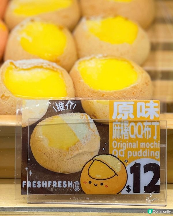 呢度既麻糬QQ布丁真心冇得頂👍🏻👍🏻