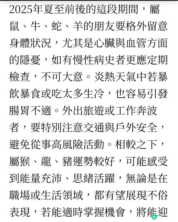 廿四節氣夏至
