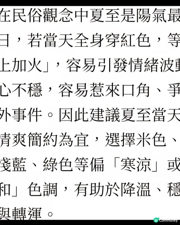 廿四節氣夏至