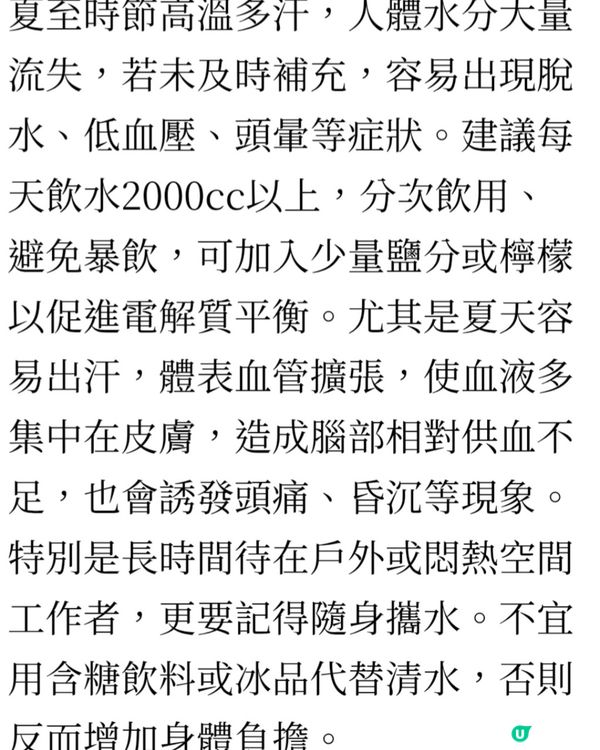 廿四節氣夏至