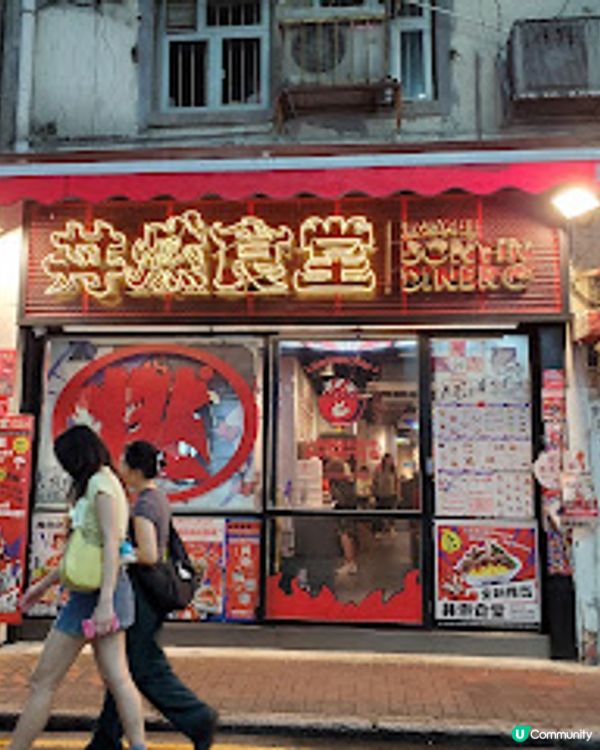 丼燃食堂．漫畫風爆丼盛宴！燃起食慾！