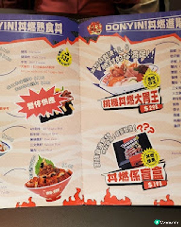 丼燃食堂．漫畫風爆丼盛宴！燃起食慾！