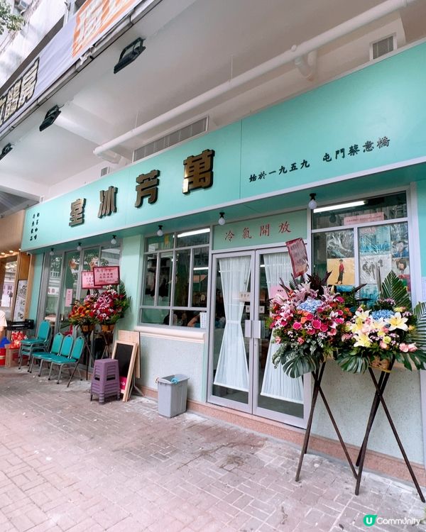 元朗新開 「萬芳冰室」坐無虛席！🤩香煎爆汁豬扒米＋菊花茶🤤