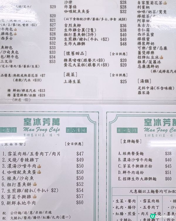 元朗新開 「萬芳冰室」坐無虛席！🤩香煎爆汁豬扒米＋菊花茶🤤