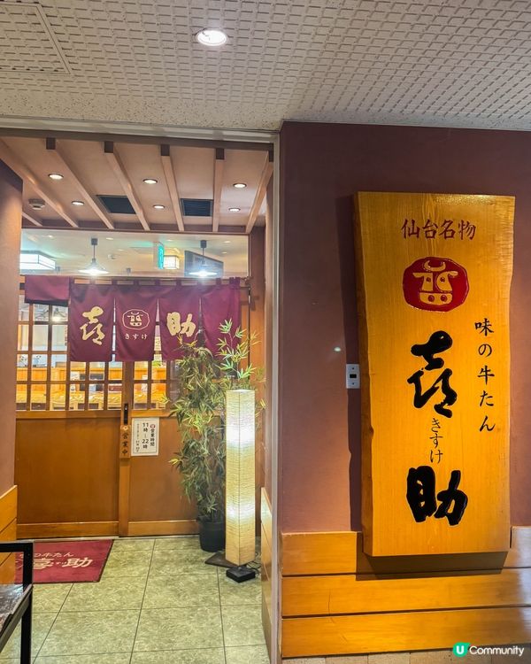 【仙台美食｜傳承50年老字號牛舌定食】