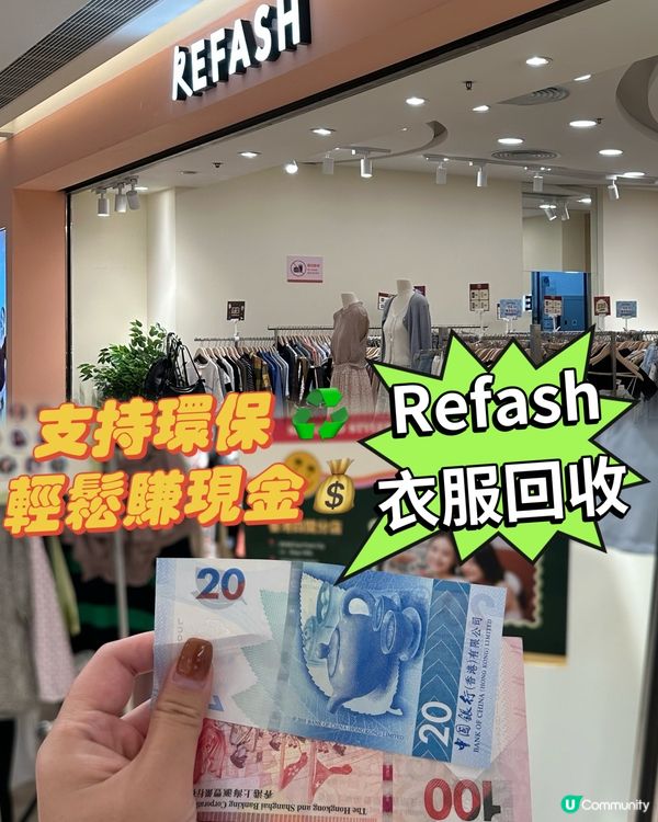 舊衫變現金💰！東港城回收體驗分享♻️！ 附設回收資訊