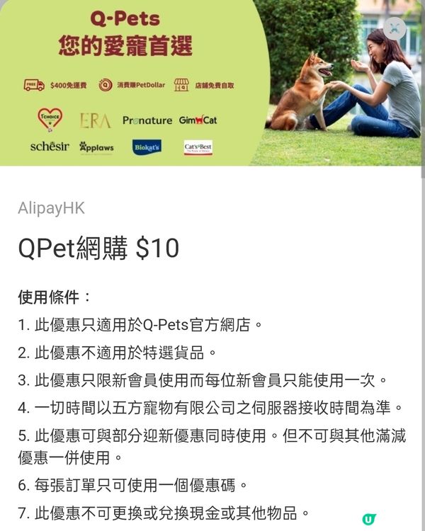 寵物用品$10優惠券，新會員免費拎！🐶😺💰 快啲睇！