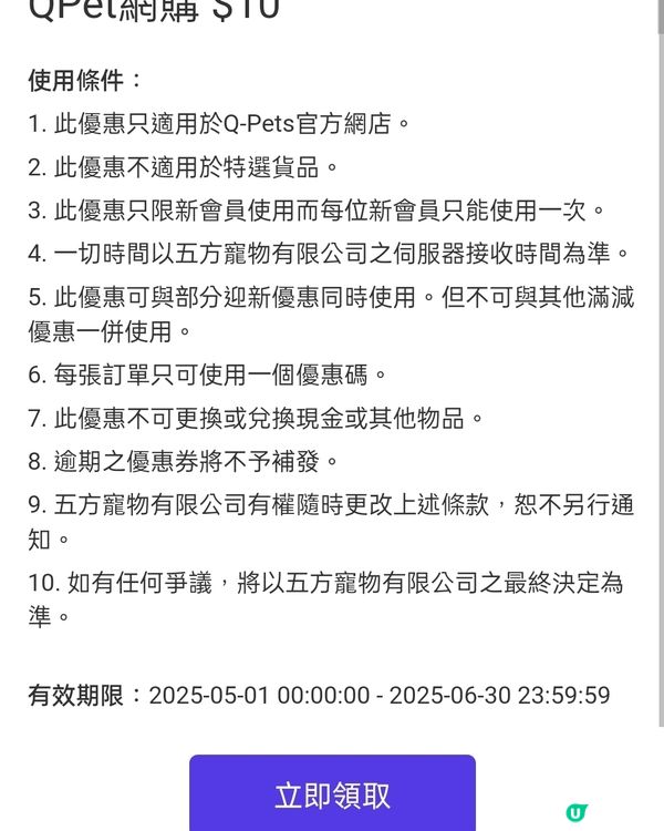 寵物用品$10優惠券，新會員免費拎！🐶😺💰 快啲睇！